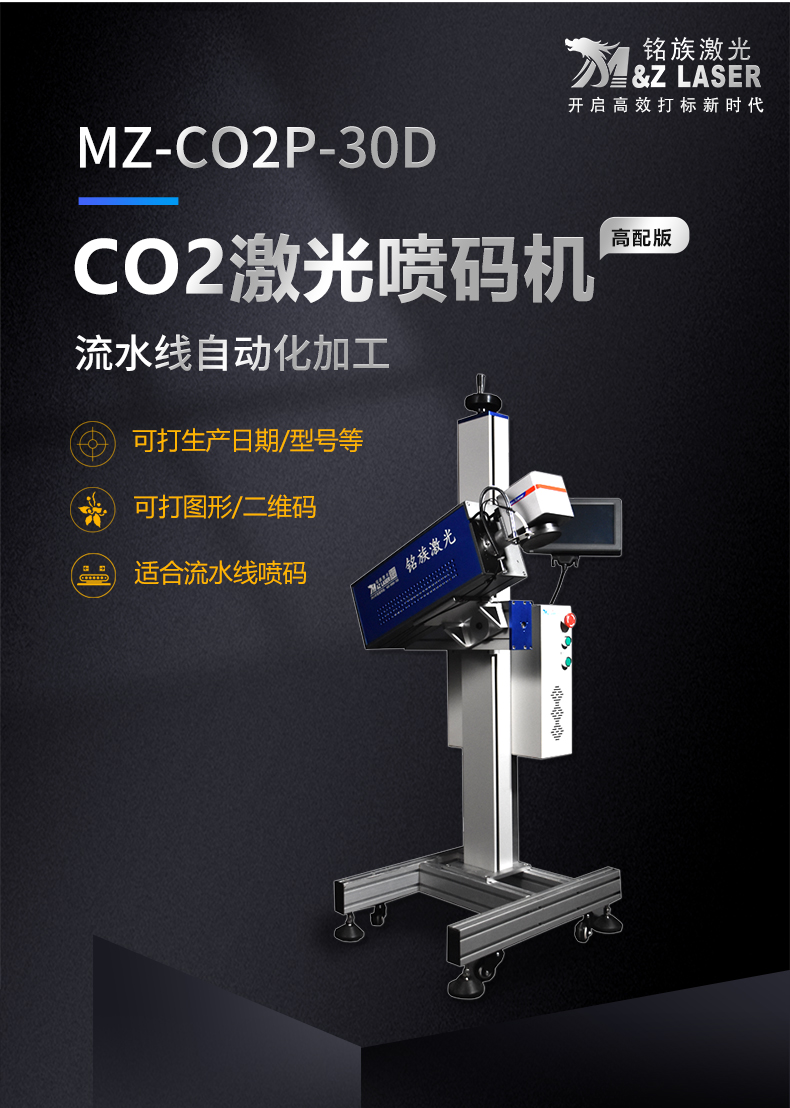 動態(tài)飛行二氧化碳(CO2)激光噴碼機(圖1) 動態(tài)飛行二氧化碳(CO2)激光噴碼機(圖1)