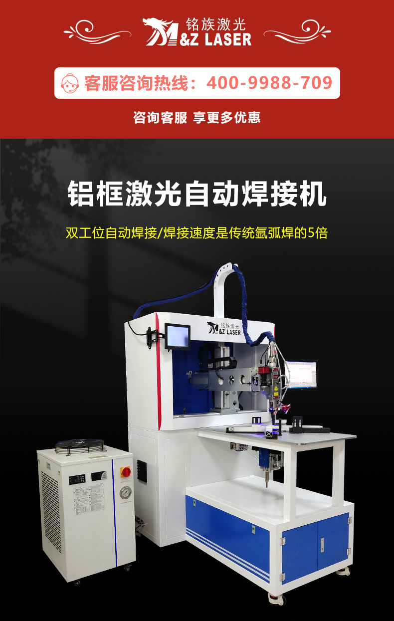 鋁框激光焊接機(jī)(圖1) 鋁框激光焊接機(jī)(圖1)