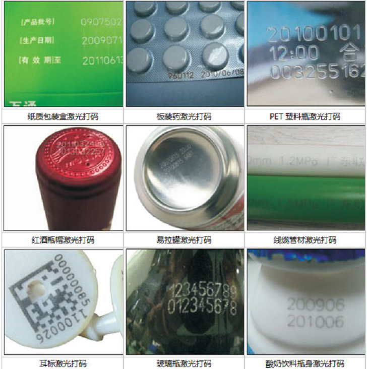 酒水飲料、食品醫藥包裝激光打標 酒水飲料、食品醫藥包裝激光打標