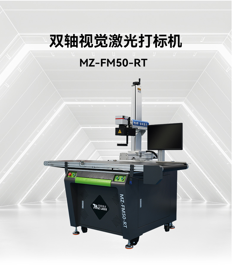 50瓦雙軸視覺激光打標機(圖3)